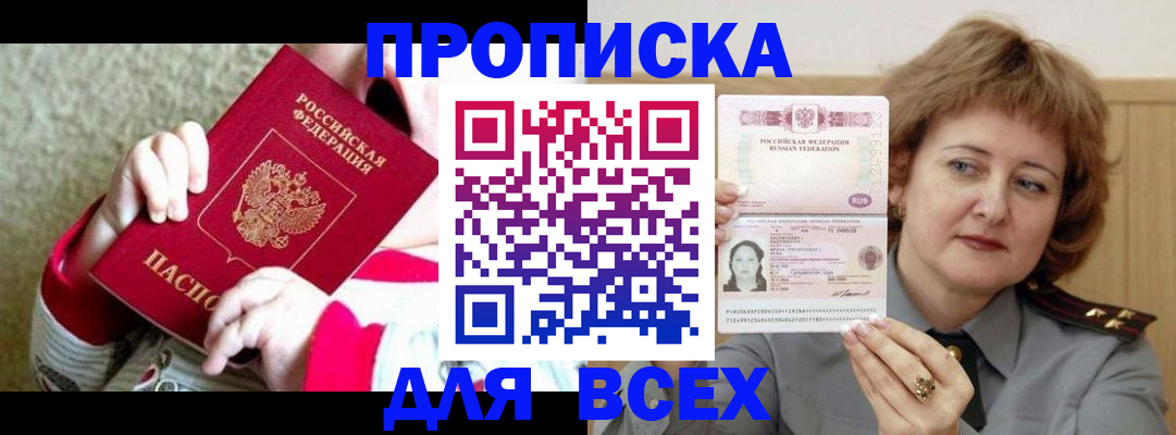 где прописаться в Ижевске