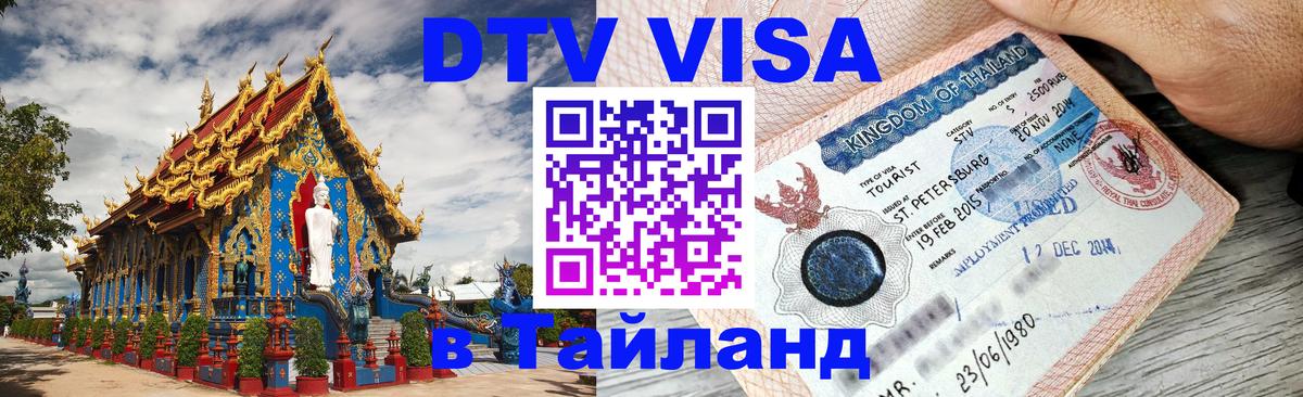 Оформление DTV визы под ключ: стоимость и тарифы, только загранпаспорт - Ижевск  09.01.2026 
